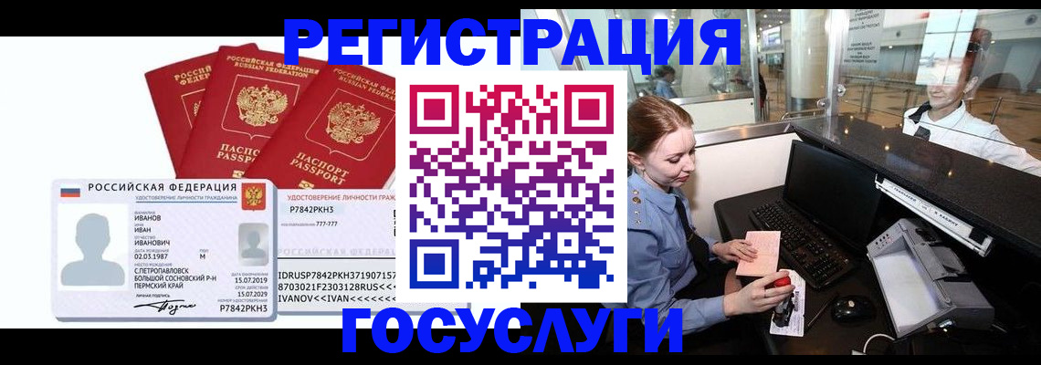 временная регистрация недорого в Рудне