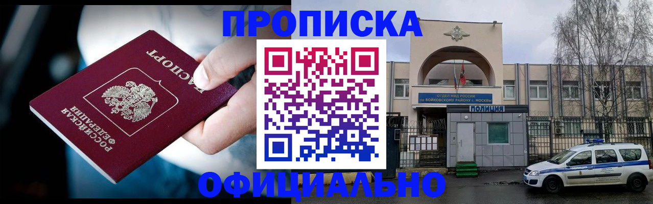 прописка 2025 в Рудне