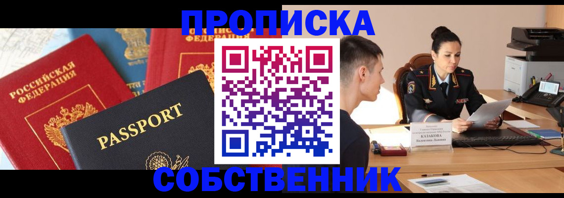 купить прописку в Рудне