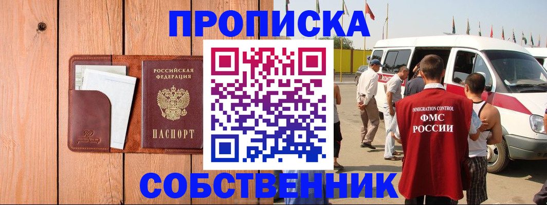 временная регистрация недорого в Рудне