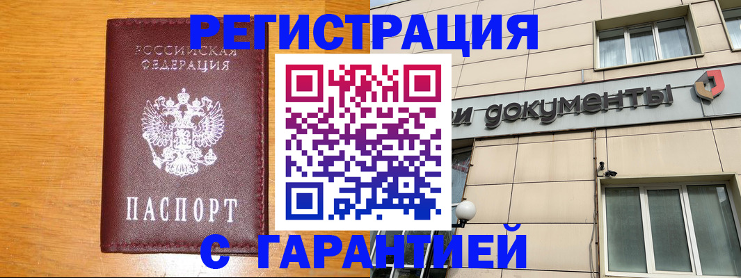 прописка законно в Рудне