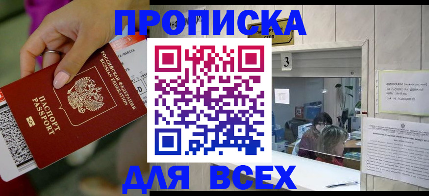 прописка для работы в Рудне