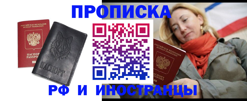 прописка в Рудне