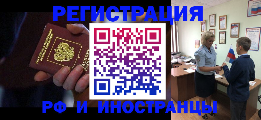 регистрация в Рудне